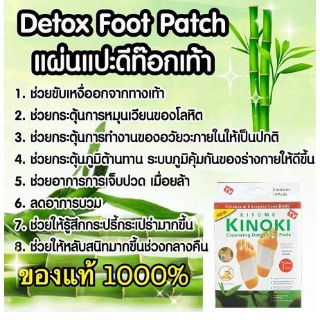 buybuytech-แผ่นแปะเท้าดูดสารพิษ-cleansing-detox-foot-pads-พร้อมส่ง-1box