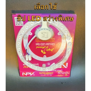 หลอดไฟ กลม​ LED 24W  " NPV " มีแถบ​แม่เหล็ก สว่างพิเศษ มี ม.อ.ก.