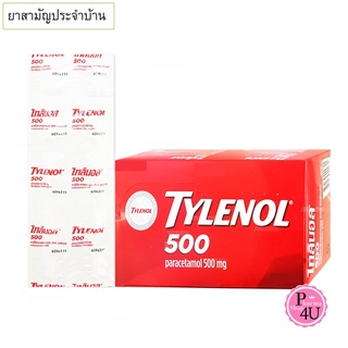 สินค้า Tylenol (พาราเซตามอล) 500 mg เม็ดรี ยกกล่อง (แผงละ 10 เม็ด)20แผง 200เม็ด