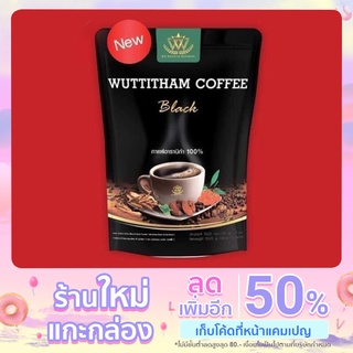 Wuttitham Coffee กาแฟดำ