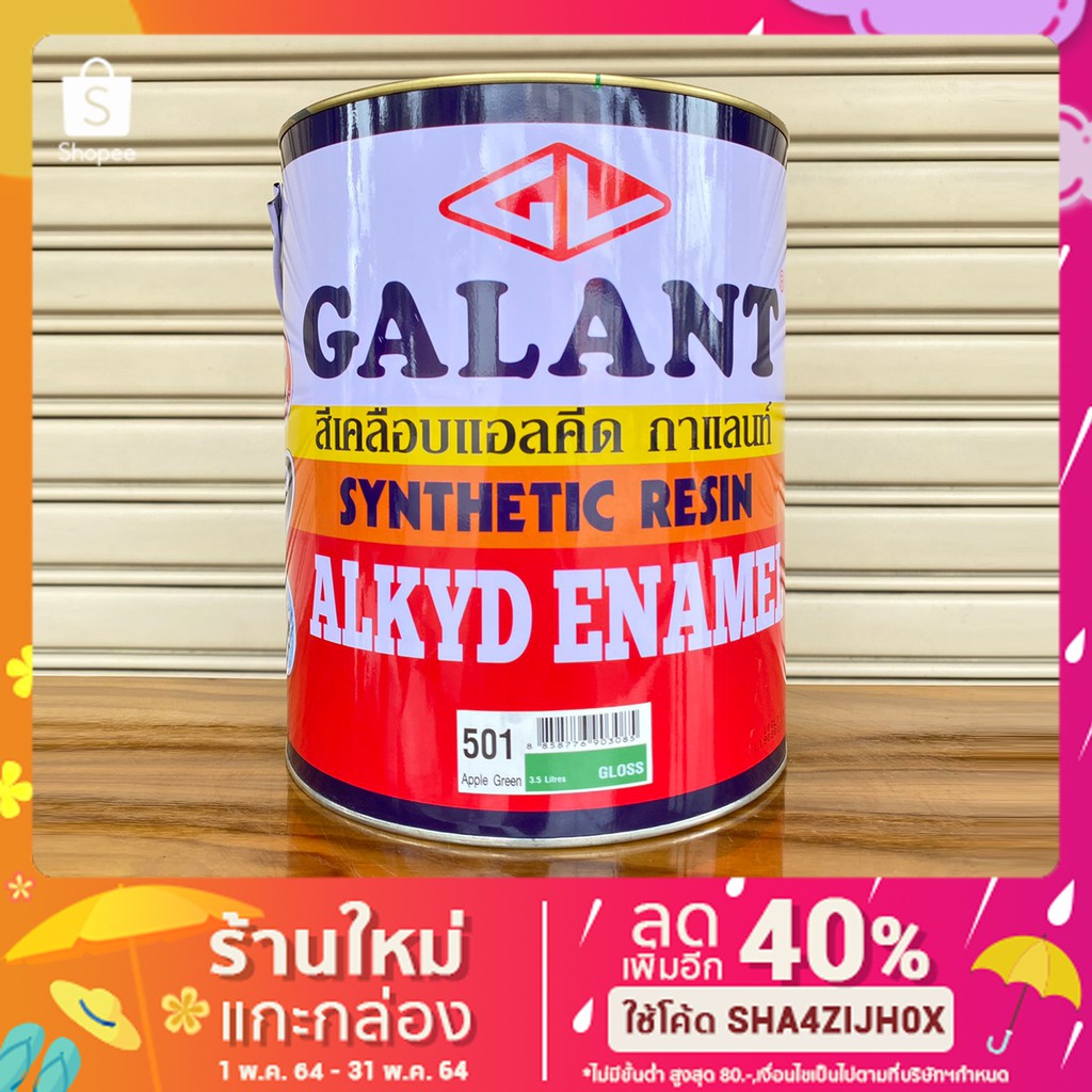 สีน้ำมัน-กาแลนท์-galant-1-4แกลลอน-ครบทุกเฉดสี