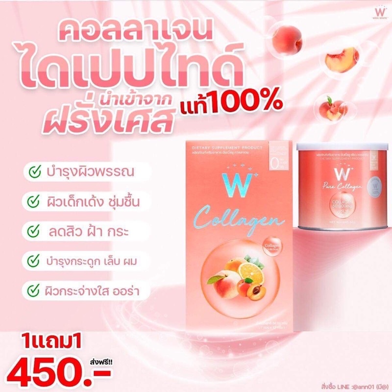 wink-white-collagen-คอลลาเจนวิ้งไวท์-w-collagen-w-pure-collagen-w-vit-c