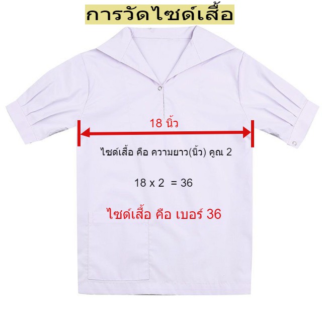 เสื้อนักเรียนหญิง-ม-ต้น-ไซด์ปกติ-เบอร์40-48-ปักชื่อโลโก้ตามระเบียบโรงเรียน-เสื้อคอทหารเรือ-เสื้อคอซอง-ตราสมอ