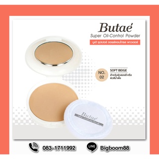 Butae Super Oil-Control Powder No.2 แป้งบูเต้ ผู้ชายใช้ได้ ส่งจากไทย แท้ 100% BigBoom