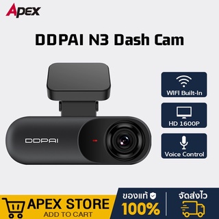 ภาพหน้าปกสินค้า[รับ500c. 10CCBJAN2] [ศูนย์ไทย] DDPai Mola N3 GPS Dash Cam Full HD 2K (1600P) กล้องติดรถยนต์ กล้องติดรถ ที่เกี่ยวข้อง
