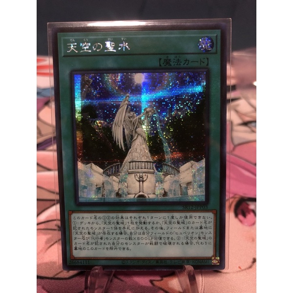 yugioh-sr12-the-sacred-waters-in-the-sky