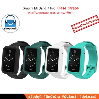 สินค้า #Shopdodi สายนาฬิกา เคส Xiaomi Mi Band 7 Pro Straps Case สายนาฬิกายางซิลิโคน และ เคสกันกระแทก ยางซิลิโคน