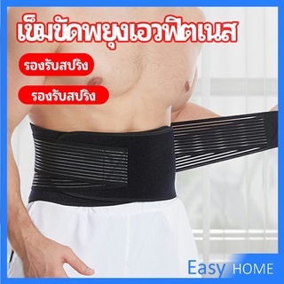 เข็มขัดยกของหนัก เข็มขัดป้องกันเอว อุปกรณ์พยุงเอว fitness belt