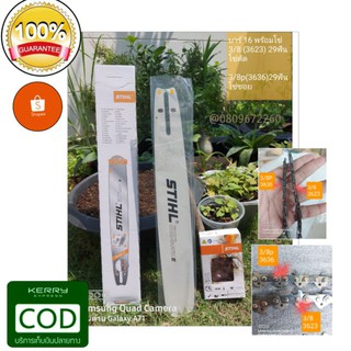 บาร์เลื่อยยนต์ STIHL ขนาด 18 นิ้ว พร้อมโซ่แท้ (3636_3/8pโซ่ซอย) (3623_3/8 โซ่ตัด) ไม่แท้ยินดีคืนเงิน