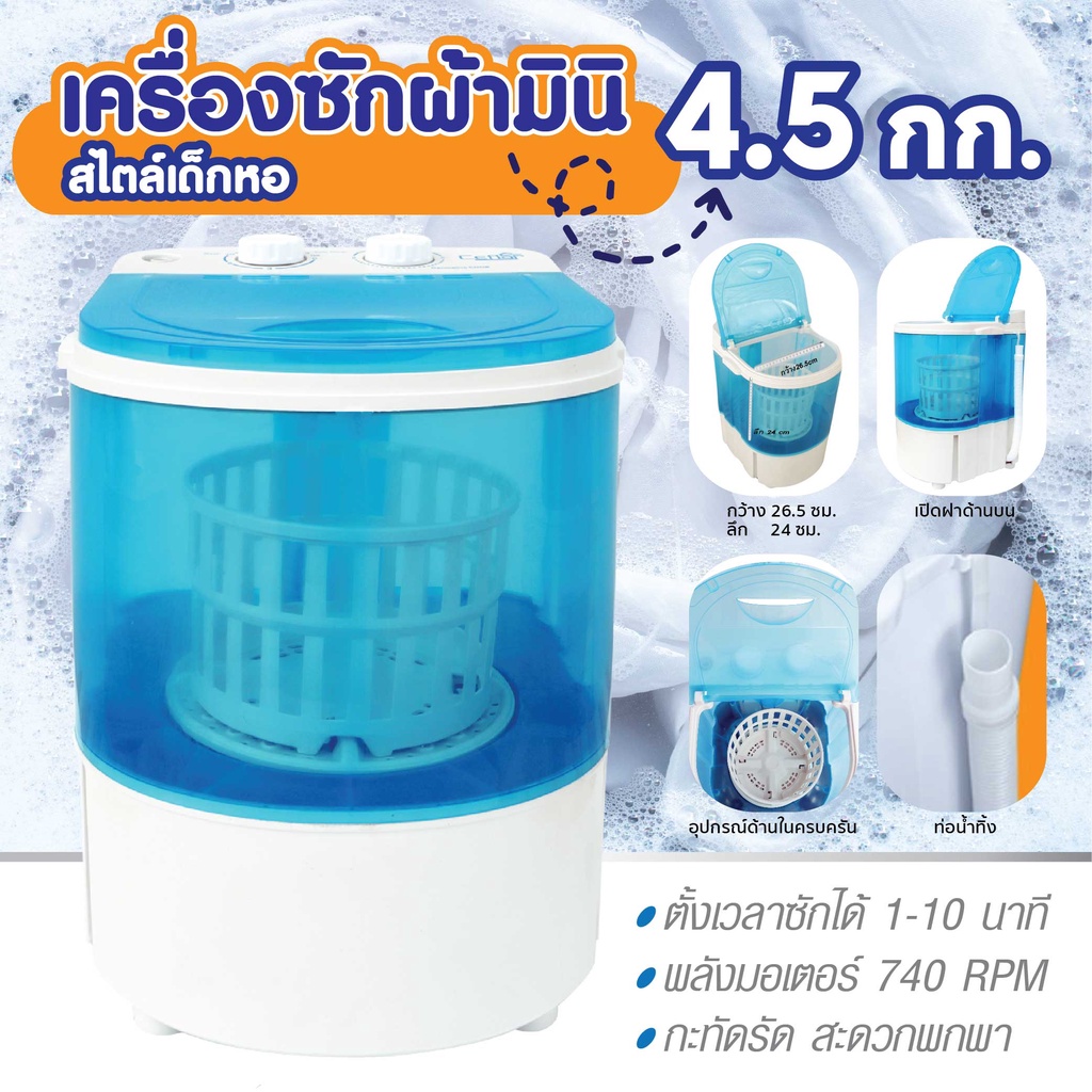 เครื่องซักผ้ามินิ-4-5-กก-ceflar-รุ่น-paw-8007