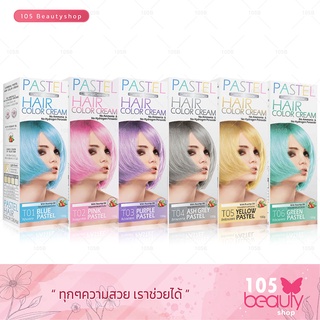 แคร์บิว พาสเทล แฮร์ คัลเลอร์ ครีม (100 กรัม) Carebeau Pastel Hair Color Cream สีติดทนนาน