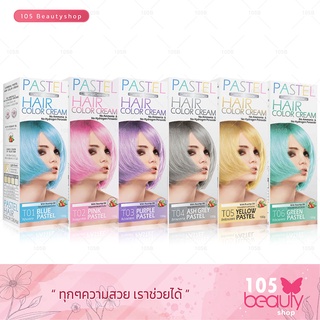 แคร์บิว พาสเทล แฮร์ คัลเลอร์ ครีม (100 กรัม) Carebeau Pastel Hair Color Cream สีติดทนนาน