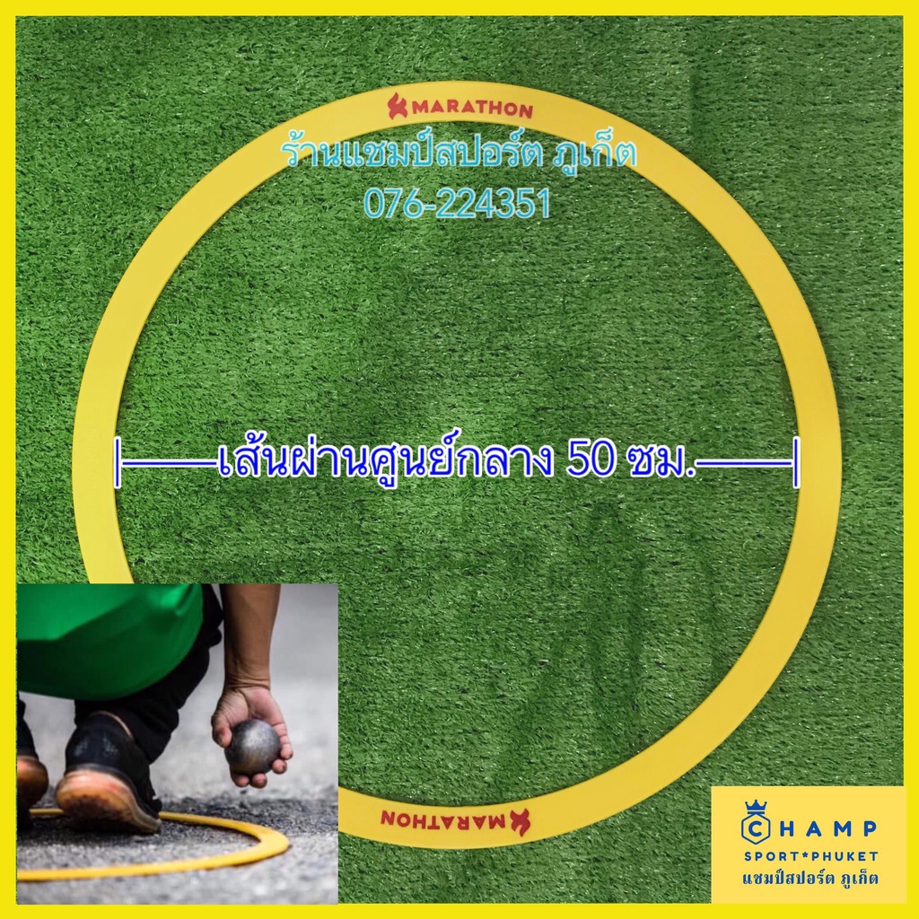 ห่วงเปตอง มาราธอน (ลิขสิทธ์แท้) มาตรฐาน 50 ซม. Marathon วงแหวนเปตอง ...