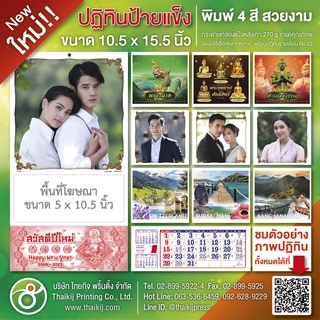 ❗ซื้อ 1 แถม 1 ❗ ปฏิทินโปสเตอร์ ปฏิทินแขวน 2566/2023 ขนาดเล็ก 10.5*19 นิ้ว พร้อมเย็บภู่ปฏิทิน+หัวเหล็กแขวน