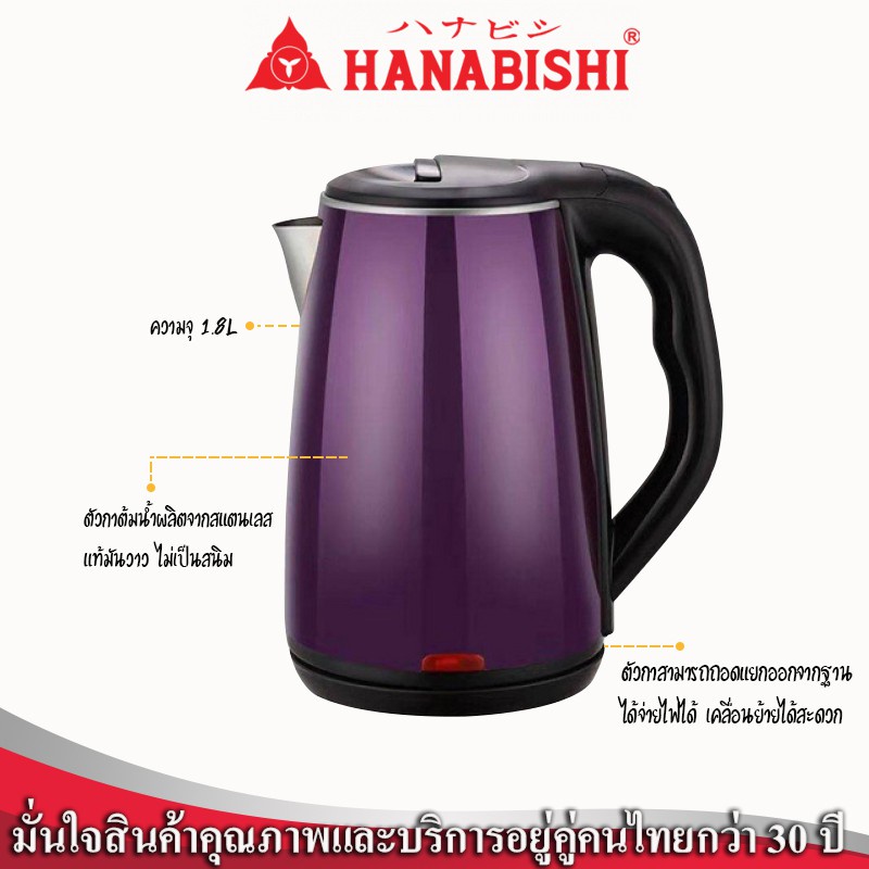 hanabishi-กาต้มน้ำไร้สาย-hmk-1901-1-8-l-กาต้มน้ำ-แบบไร้สาย