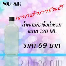 น้ำผสมหัวเชื้อน้ำหอม-ขนาด-120-ml