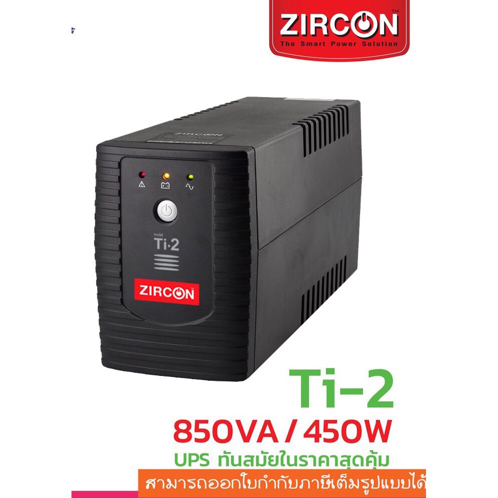 เครื่องสำรองไฟ-zircon-รุ่น-ti2-ขนาด-850va-450w-ups