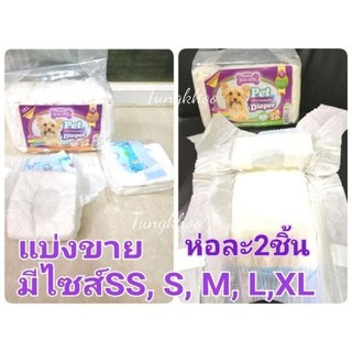 ภาพหน้าปกสินค้าBokDok ผ้าอ้อมสุนัข ไซส์ SSS,SS,S,M,L,XL แบบแบ่งขาย ผ้าอ้อมหมา ที่เกี่ยวข้อง