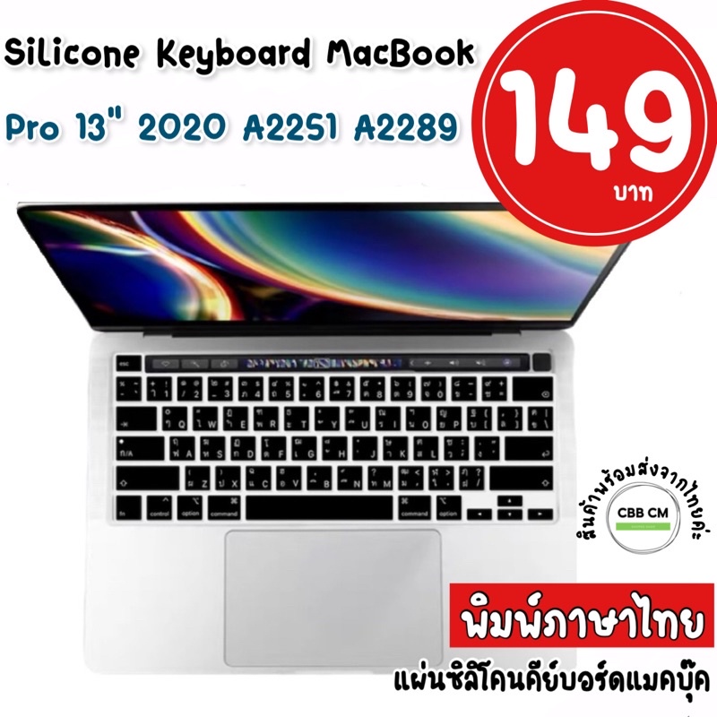 ราคาและรีวิวพร้อมส่ง  Silicone Keyboard MacBook Pro 13 2020 A2251 A2289 Thai/ ใสTPU เก็บปลายทางได้ค่ะ