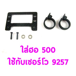 อะไหล่ฮอ 500 Tail Servo Mount Carbon fiber rudder ใช้กับเซอร์โว 9257 TL50039-99 อุปกรณ์เฮลิคอปเตอร์ Rc