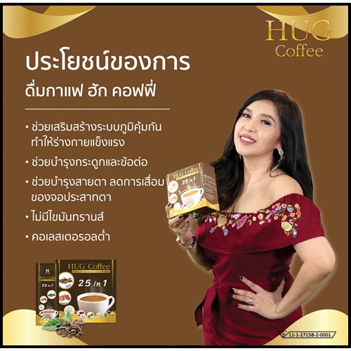 hug-coffee-ฮัก-คอฟฟี่-4-กล่อง-ฟรี-1-กาแฟ-กาแฟลดนำ้หนัก-กาแฟถั่งเช่า-กาแฟบำรุงสายตา-กาแฟเพื่อสุขภาพ-บำรุงร่างกาย