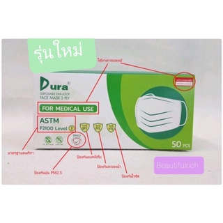 หน้ากากอนามัย ยี่ห้อ Dura สีเขียว หนา 3 ชั้น 50ชิ้น