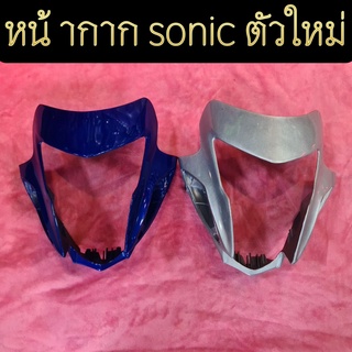 หน้ากาก sonic ตัวใหม่  งานเก่าเก็บ สินค้ามือ1  เเกะจากห่อมาถ่ายรูป มีของพร้อมส่ง