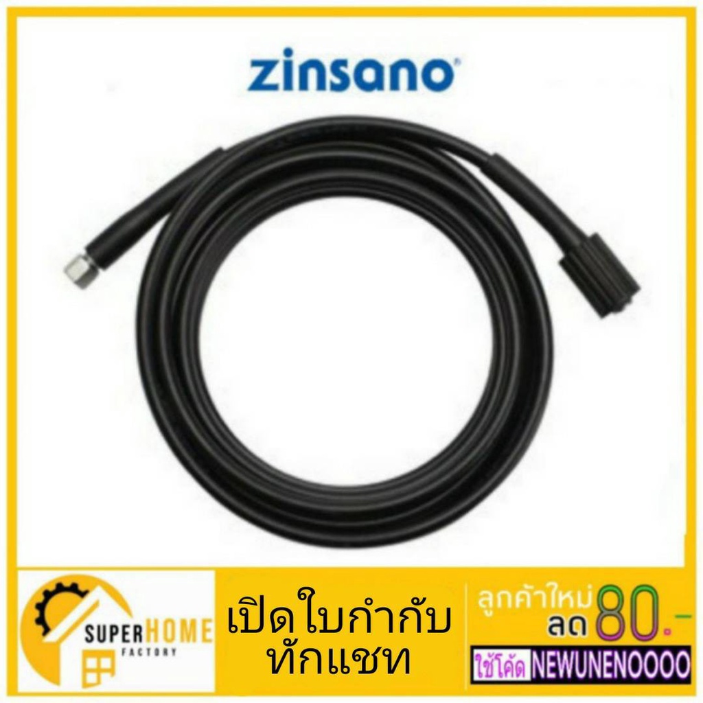 ภาพหน้าปกสินค้าZINSANO สายฉีดน้ำ BBZIHOSE0009 สาย BBZIHOSE0054 ARCTIC ATLANTIC ANDAMAN ATLANTIC II สายเครื่องฉีดน้ำ Fa1203