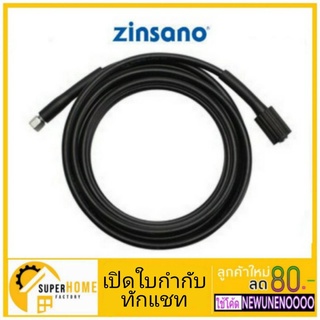 ภาพขนาดย่อของสินค้าZINSANO สายฉีดน้ำ BBZIHOSE0009 สาย BBZIHOSE0054 ARCTIC ATLANTIC ANDAMAN ATLANTIC II สายเครื่องฉีดน้ำ Fa1203