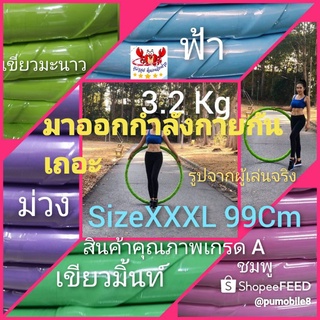 ภาพหน้าปกสินค้า👍โปรแรงส์ใส่โค๊ด PUMOBMAY30 ลด15%💫 ฮูล่าฮูป 3.2 กิโล Size XXXL มีโฟมกันกระแทก ข้างในมีน้ำ ไว้ฝึกความแข็งแรง สินค้าขายดี💯 ที่เกี่ยวข้อง