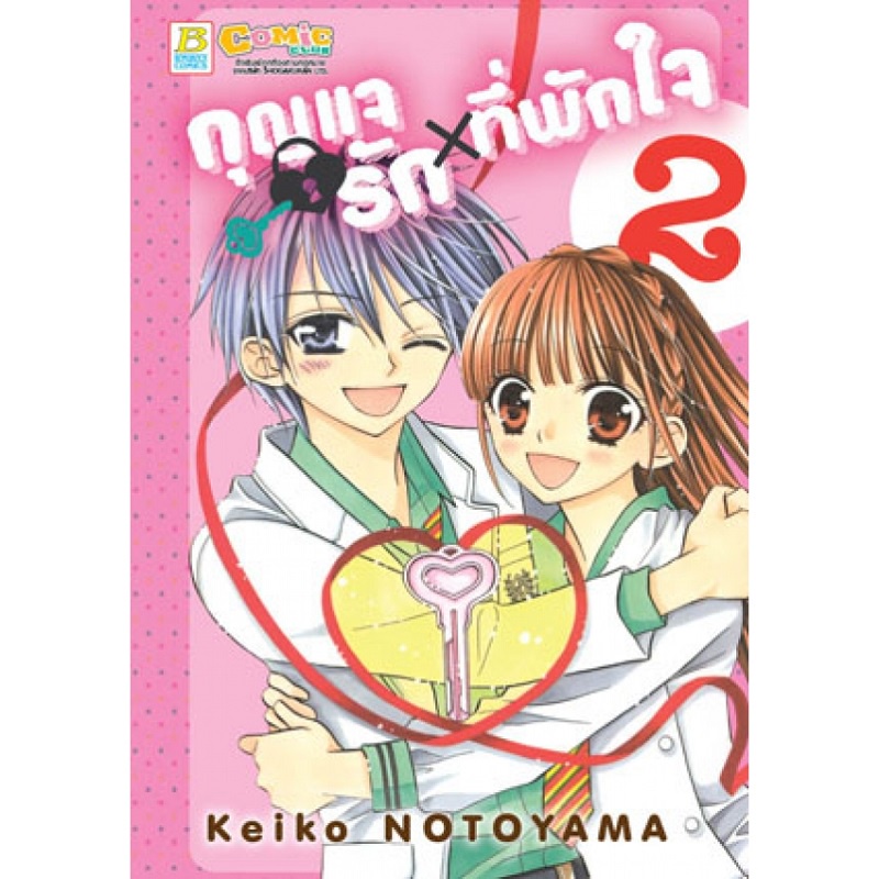 กุญแจรัก-ที่พักใจ-เล่ม-2-จบ-mg