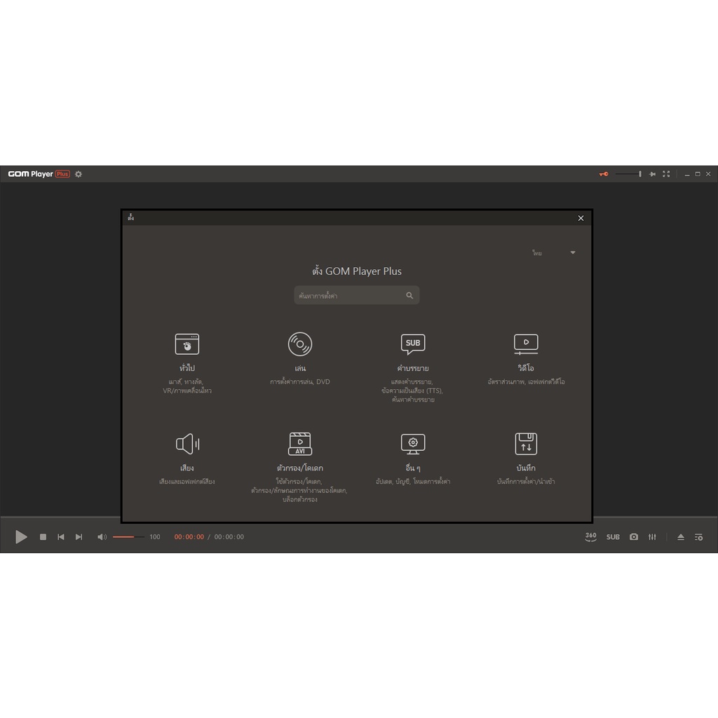 gom-player-plus-2-3-75-5339-x64-โปรแกรมดูหนัง-ฟังเพลง-ไม่มีโฆษณาแฝง-lifetime-for-windows-full-version-มีภาษาไทย