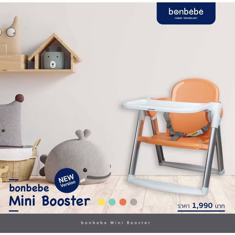 bonbebeแท้-bonbebe-mini-booster-เก้าอี้เด็ก-เก้าอี้booster-แบรนด์-bonbebe-แท้-100