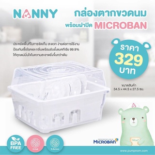 [รุ่นใหญ่] NANNY รุ่น N3837 กล่องตากขวดนม พร้อมฝาปิด MicroBan