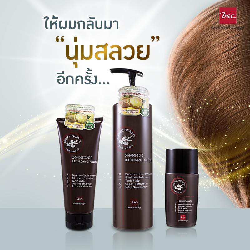 bsc-organic-ageless-conditioner-ครีมนวดผมปราศจากส่วนผสมของซิลิโคน-ช่วยให้ผมนุ่ม-ลดการชี้ฟูและหลุดร่วง-ให้เส้นผมเงางาม