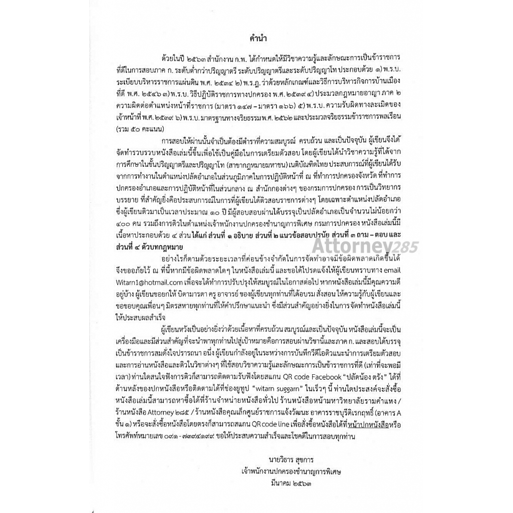 เตรียมสอบ-ภาค-ก-ก-พ-วิชาความรู้และลักษณะการเป็นราชการที่ดี-แนวข้อสอบ-เฉลย