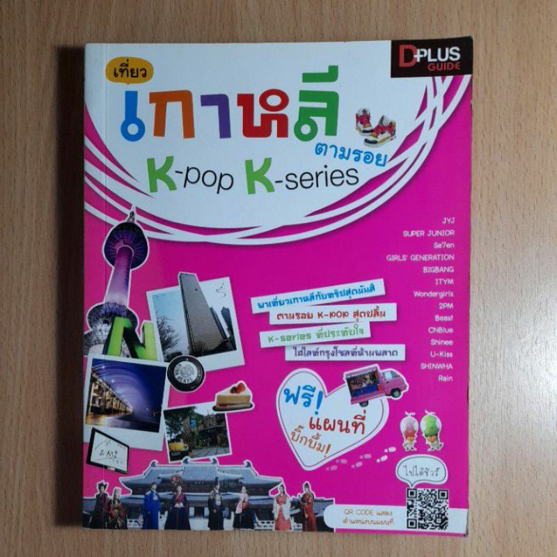 เที่ยวเกาหลี-ตามรอย-k-pop-k-series-i