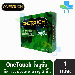 สินค้า Onetouch Solution วันทัช โซลูชั่น ขนาด 52 มม. บรรจุ 3 ชิ้น [1 กล่อง]งยางอนามัย One touch condom ถุงยาง