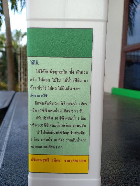 ชีวภัณฑ์อารักขาพืช-ครบทั้งปุ๋ยและฮอร์โมนชีวภาพ-ใช้บำรุงพืชได้ทุกชนิด-ขนาด-1-ลิตร