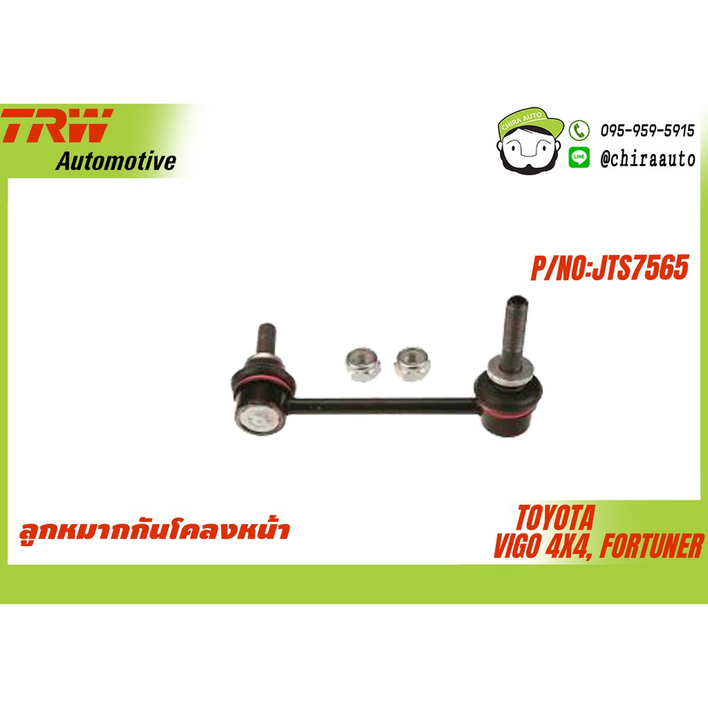 ลูกหมากกันโคลงหน้า-toyota-vigo-4x4-fortuner-trw-jts7565-trw-jts7564-ยี่ห้อ-trw-chiraauto