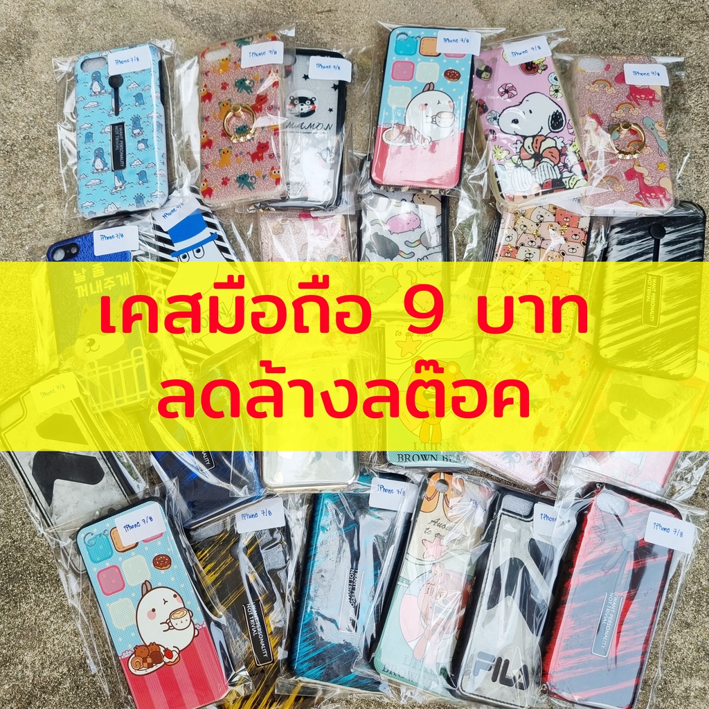 เคสมือถือ-gt-gt-ลดล้างสต๊อค-lt-lt-ไม่เลือกแบบ-สำหรับไอโฟน-oppo-vivo-huawei