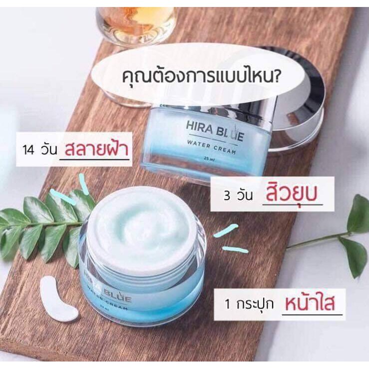 hira-blue-water-cream-ไฮร่าบลูครีม