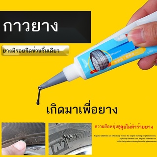 ✽™ยางยาง ยางแก้มยาง ซ่อมรอยแตกร้าว ยางนิ่มสีดำ ยางรถยนต์ กาวซ่อมยาง