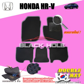 Honda HR-V 2014 -2021 ฟรีแพดยาง พรมรถยนต์เข้ารูป2ชั้นแบบรูรังผึ้ง Blackhole Carmat