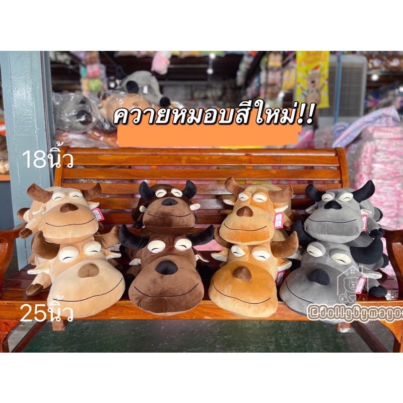 ภาพหน้าปกสินค้าตุ๊กตาควายนุ่มนิ่ม ร้านDollybymayom จากร้าน mayom6628 บน Shopee