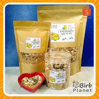 ธัญพืช 10 อย่าง ฟอพัส เลิฟเบิร์ด ค็อกคาเทล อาหารนกแก้ว - 10 grains basic seed mix for small and medium birbs