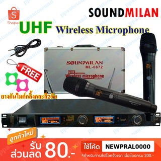 🚚✔SOUNDMILAN ไมค์โครโฟนไร้สาย ไมค์ลอยคู่ ระบบ UHF Wireless Microphone รุ่น ML-6672 ฟรี ยางกันกระแทกไมค์โครโฟน