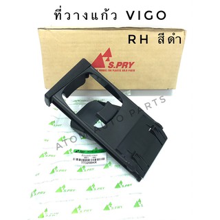 ภาพหน้าปกสินค้าที่วางแก้วคอนโซลหน้า TOYOTA VIGO ,FORTUNER (RH) ข้างขวา สีดำ (TT326BKR) ซึ่งคุณอาจชอบสินค้านี้