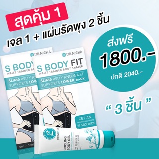 ส่งฟรี💥Dr.nicha ดร.ณิชา คอร์เซ็ทแผ่นรัดเอว 2ชิ้น เจลสลายไขมัน 1หลอด จัดโปรราคาสุดคุ้ม 1800 ฿