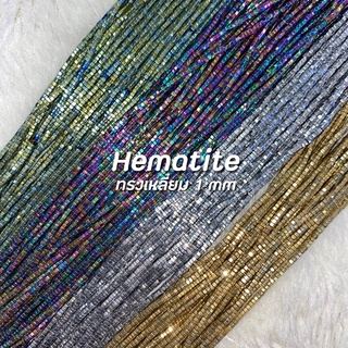 Hematite (เฮมาไทต์) ขนาด 1 mm